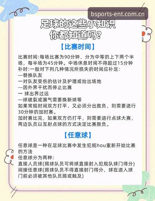 中国足协第三批禁足名单深度解析：BSports娱乐平台观赛操作教程