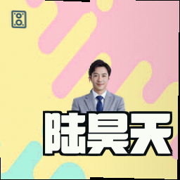 陆昊天